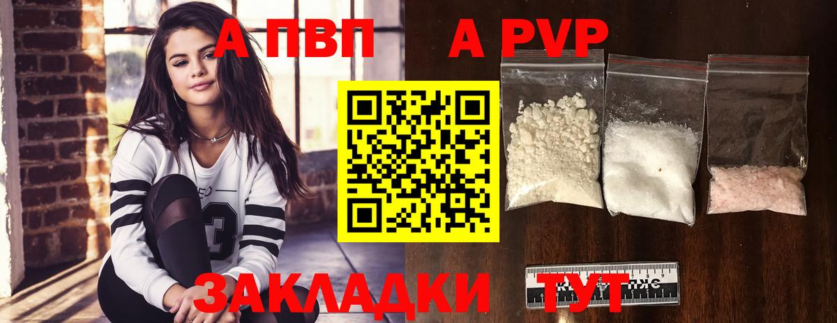 APVP Crystall  А ПВП кристаллы  Вход с VPN  Славянск-на-Кубани  Alfa_PVP кристаллы 