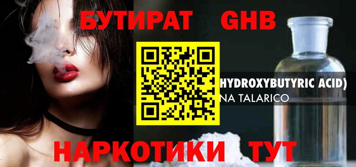 БУТИРАТ  Вход с VPN  Славянск-на-Кубани  Бутират Butirat 