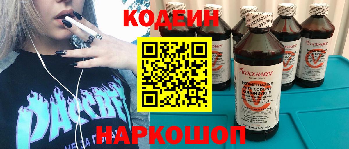 Codein напиток Lean (лин)  Вход с VPN  как найти закладки  Славянск-на-Кубани  Кодеиновый сироп Lean Purple Drank 