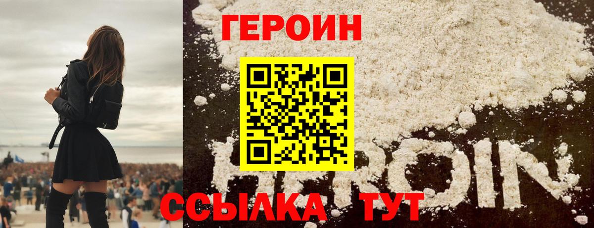 Героин герыч Славянск-на-Кубани