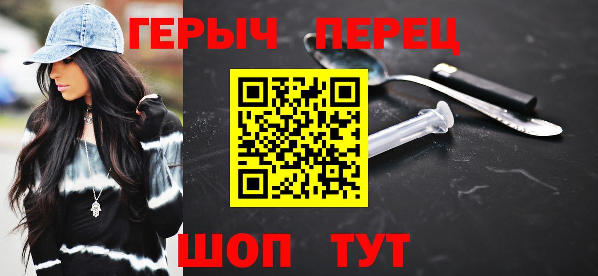 Славянск-на-Кубани  Героин Heroin  Вход с VPN 