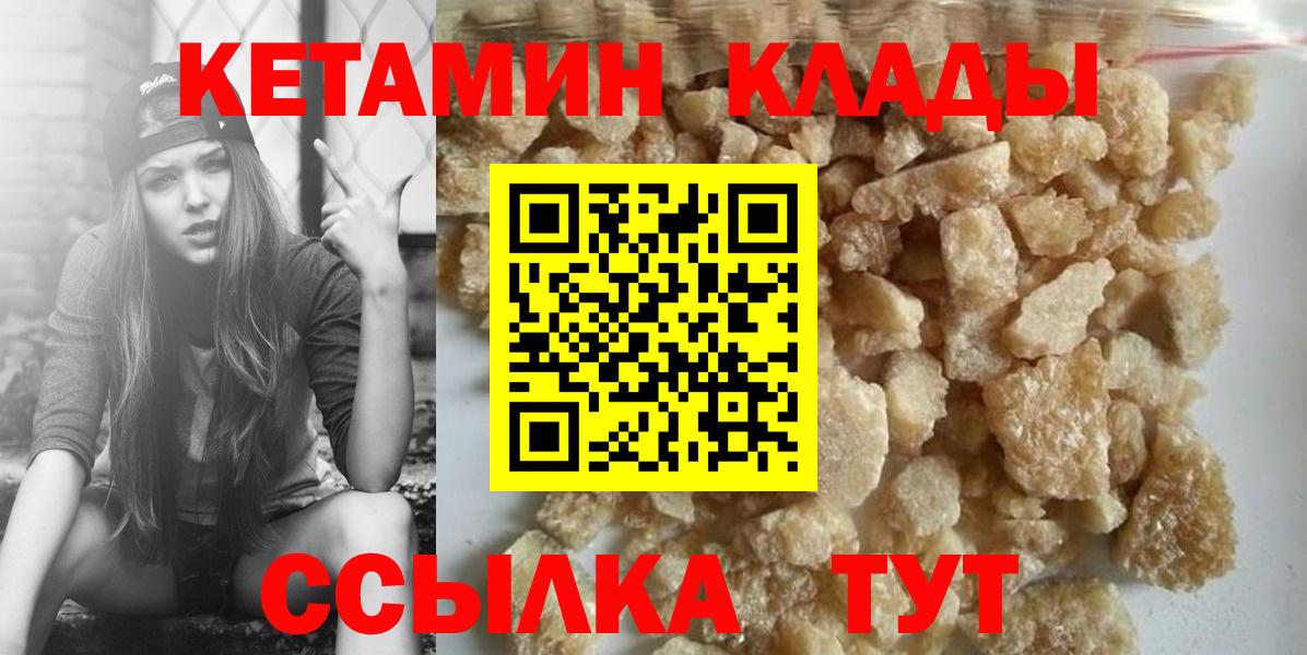 КЕТАМИН VHQ  Вход с VPN  Славянск-на-Кубани 