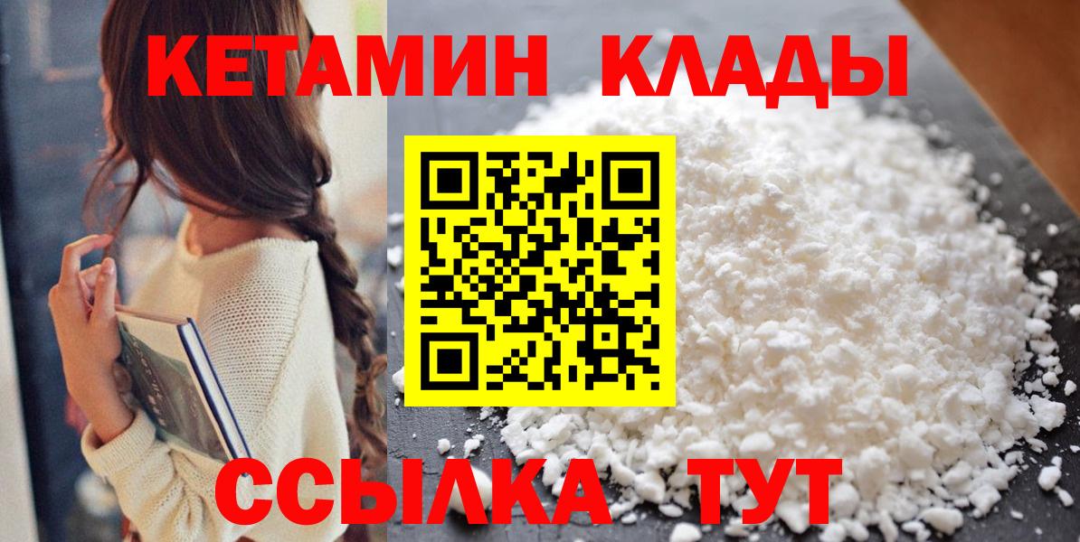 КЕТАМИН ketamine Славянск-на-Кубани
