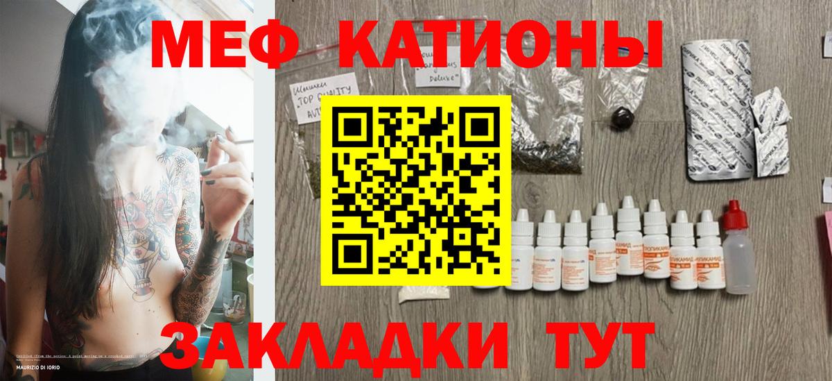 Меф мяу мяу мука Славянск-на-Кубани