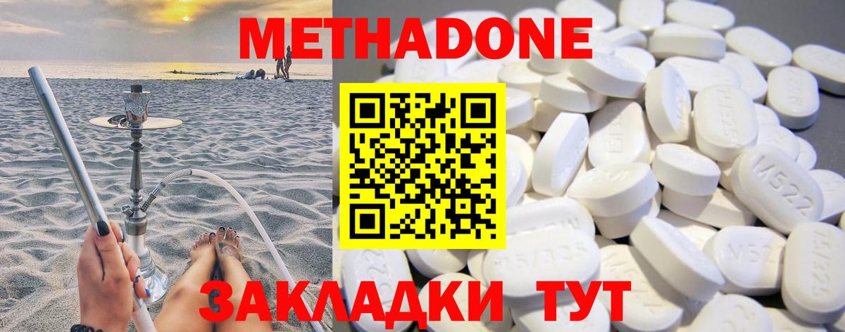 МЕТАДОН VHQ  Вход с VPN  Славянск-на-Кубани  МЕТАДОН methadone 