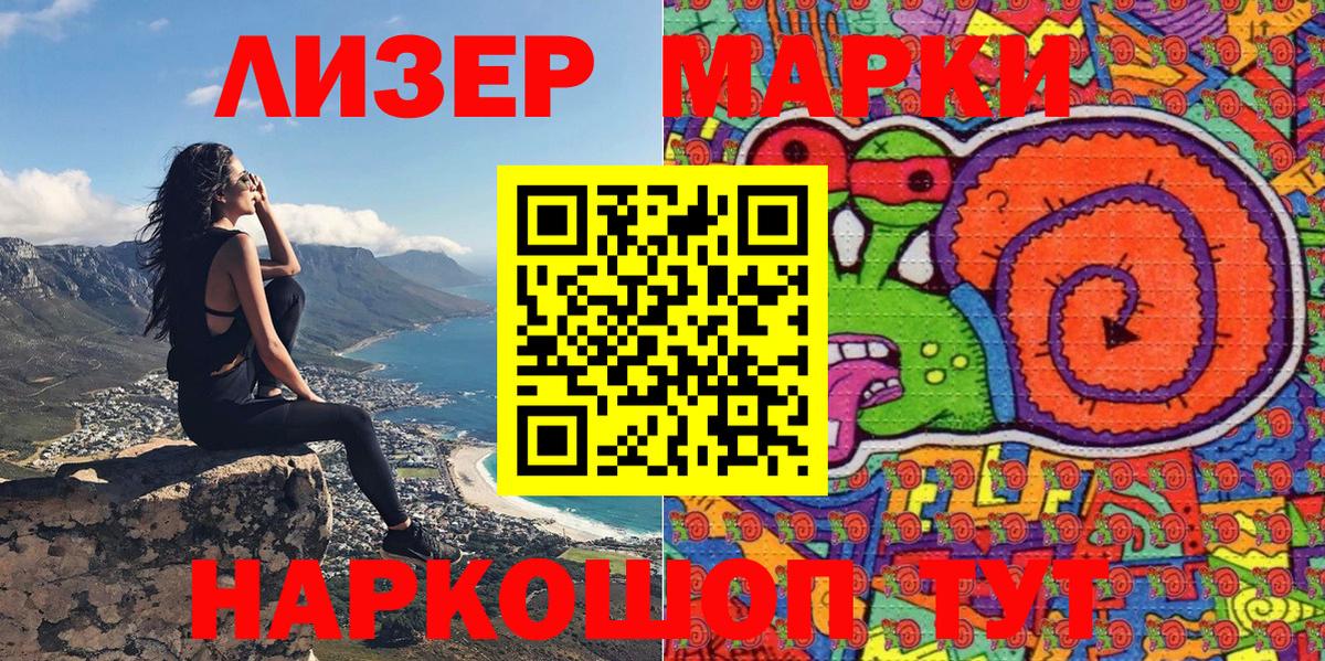 Славянск-на-Кубани  Марки 25I-NBOMe 1,5мг  Вход с VPN 